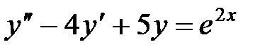 Дифференциальные уравнения 1-ого порядка и уравнения, допускающие понижение порядка. Линейные дифференциальные уравнения 2-го порядка - student2.ru