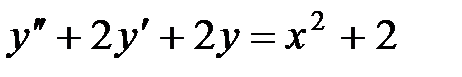 Дифференциальные уравнения 1-ого порядка и уравнения, допускающие понижение порядка. Линейные дифференциальные уравнения 2-го порядка - student2.ru