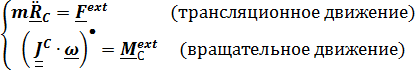 Дифференциальные уравнения произвольного движения твердого тела. Замена опорной точки во втором фундаментальном законе. - student2.ru