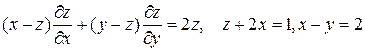 Дифференциальные уравнения с частными производными первого порядка - student2.ru