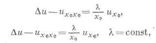 Дифференциальные уравнения в частных производных - student2.ru