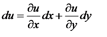 Дифференциальные уравнения в полных дифференциалах - student2.ru