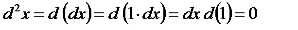 Дифференциалы высших порядков. Пусть , тогда – дифференциал первого порядка - student2.ru