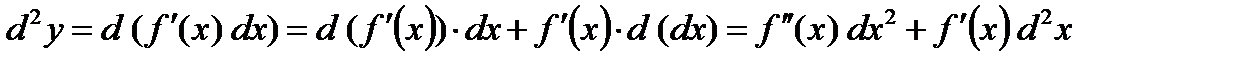 Дифференциалы высших порядков. Пусть , тогда – дифференциал первого порядка - student2.ru