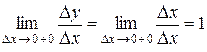 Дифференцируемость функции - student2.ru