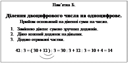 Ділення двоцифрового числа на одноцифрове. Ділення виду 39 : 3 , 72 : 6. - student2.ru