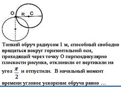 Динамика вращательного движения - student2.ru