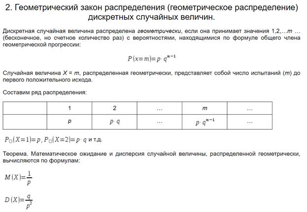 Дискретные случайные величины и основные законы их распределения. - student2.ru