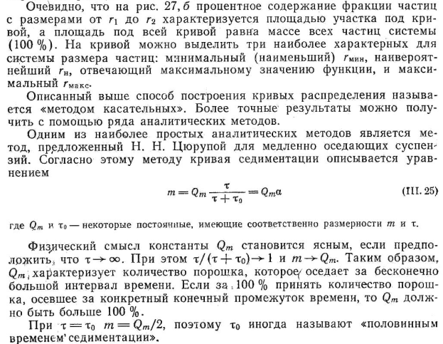 Дисперсионный анализ низкодисперсных порошков методом седиментации в гравитационном поле - student2.ru