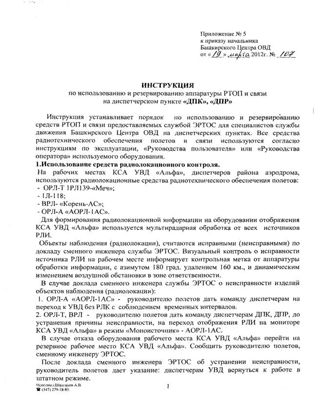 Диспетчера диспетчерского пункта - student2.ru
