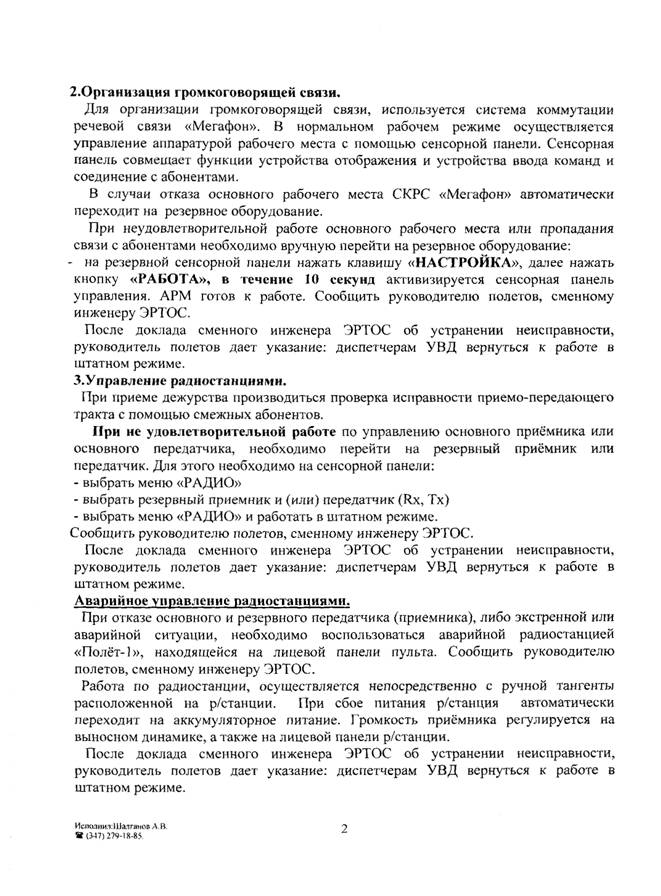 Диспетчера диспетчерского пункта - student2.ru