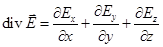 Дивергенция векторного поля - student2.ru
