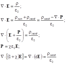 Диэлектрики в электрическом поле. Ранее мы рассмотрели поведение проводников, в которых заряды под влиянием - student2.ru