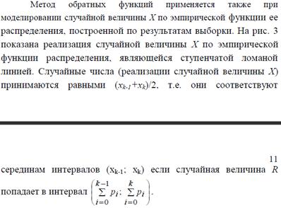 Для чего используется и в чем заключается метод серединных квадратов в ММ? - student2.ru