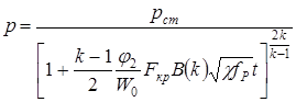Допущения и уравнения для расчета стационарного давления и продолжительности основного периода процесса - student2.ru