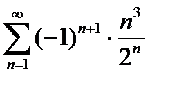 Достаточный признак сходимости знакопеременных рядов - student2.ru