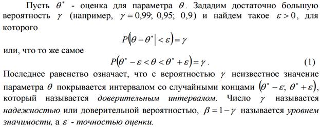 Доверительные интервалы - student2.ru