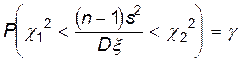 Доверительный интервал дисперсии нормального распределения - student2.ru