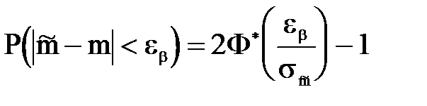 Доверительный интервал. Доверительная вероятность. - student2.ru