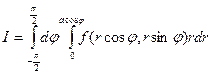 Двойной интеграл в полярных координатах - student2.ru