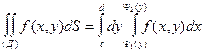 двойной интеграл в прямоугольных координатах - student2.ru
