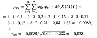 Двумерная случайная величина - student2.ru