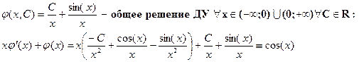 egrave; Из общего решения /общего интеграла ДУ-1 частное решение ДУ выделяется выбором соответствующего значения константы С. - student2.ru