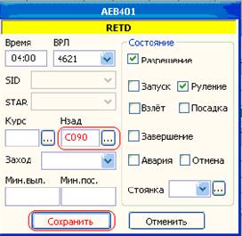 Если не указан SID, передать ЭВС маршрут набора прямо на точку указанную в поле СГЛ. окна RETD (процедура «прямо на»). - student2.ru