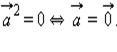 Если среди векторов есть нулевой вектор, то эти векторы линейно зависимы. - student2.ru