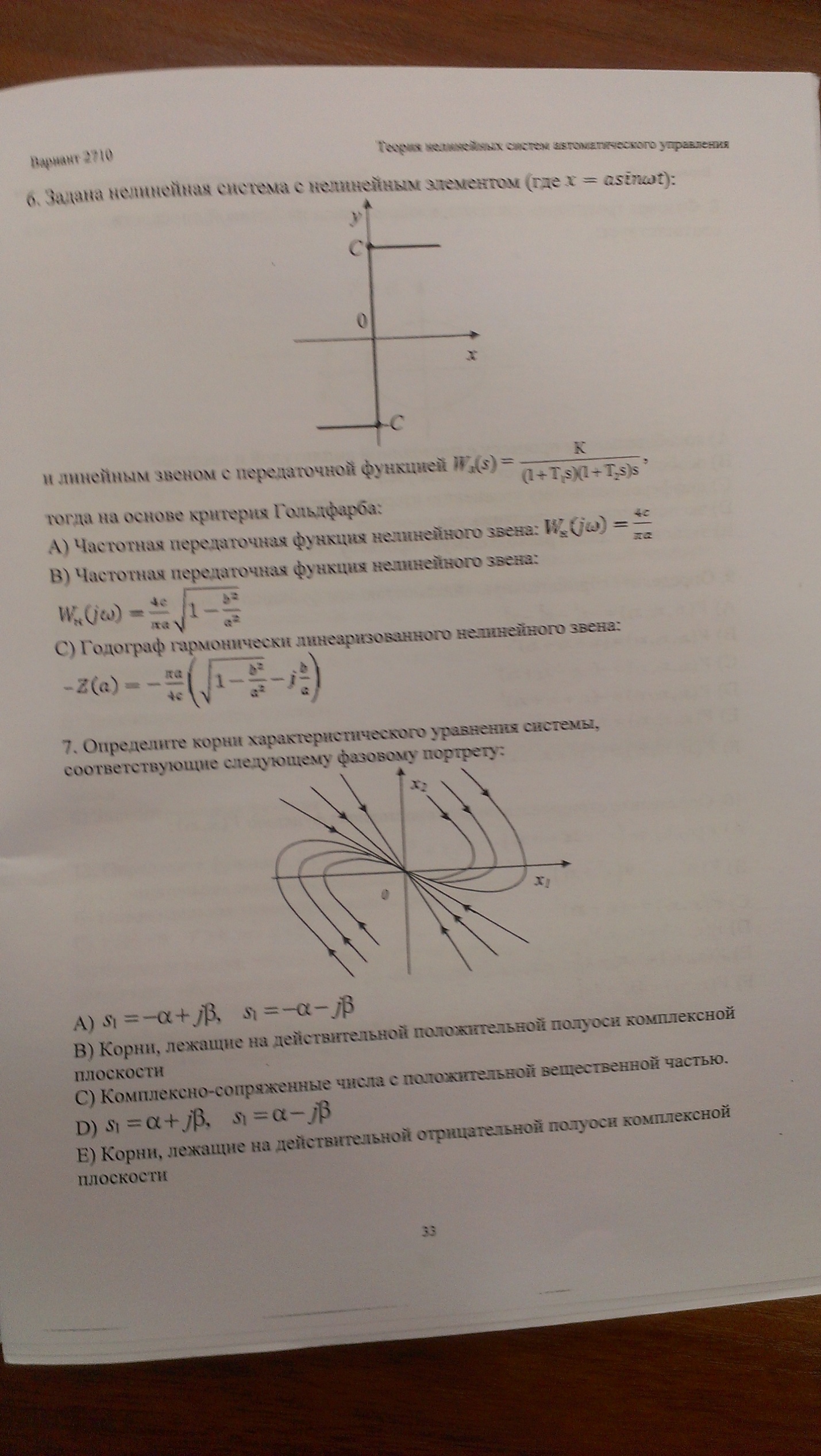 F) система с типовой нелинейной характеристикой - student2.ru