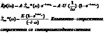 Физическая интерпретация частотного коэффициента передачи оптимального фильтра. - student2.ru