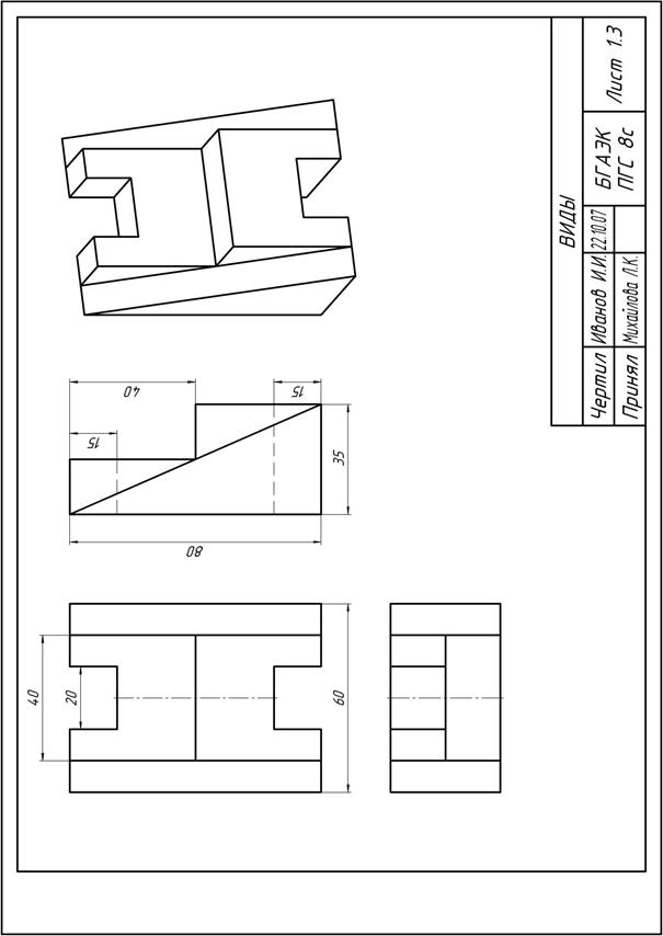 Форма и размеры основной надписи для оформления чертежей контрольной работы № 2 - student2.ru