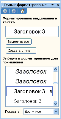 Форматирование по образцу - student2.ru