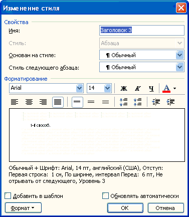 Форматирование по образцу - student2.ru