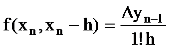 Формула Ньютона для интерполирования вперед и экстраполирования назад - student2.ru