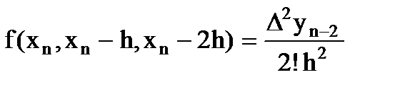 Формула Ньютона для интерполирования вперед и экстраполирования назад - student2.ru