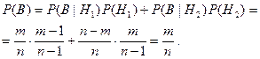 Формула полной вероятности. - student2.ru
