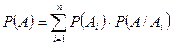 Формула полной вероятности, формула Байеса - student2.ru
