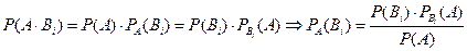 Формула полной вероятности, формула Байеса - student2.ru