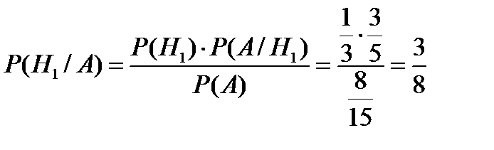 Формула полной вероятности и формулы Байеса - student2.ru