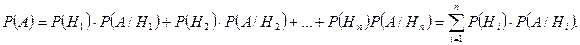 Формула полной вероятности и формулы Байеса - student2.ru