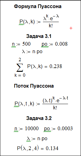 Формула Пуассона. Простейший поток событий - student2.ru