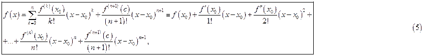 Формула Тейлора с остаточными членами в форме Пеано и Лагранжа - student2.ru