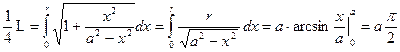 Формула вычисления длины дуги кривой - student2.ru