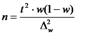 Формулы для расчета численности выборки. - student2.ru