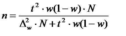 Формулы для расчета численности выборки. - student2.ru