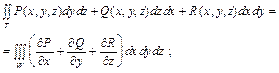 формулы грина, стокса, остроградского-гаусса - student2.ru