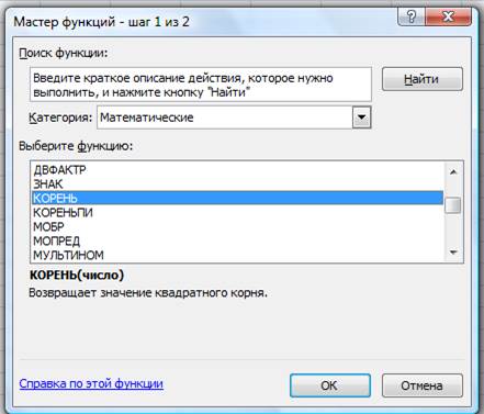 Функции в Excel. Мастер функций - student2.ru