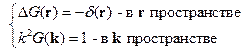 Функция Грина в случае неограниченной области - student2.ru