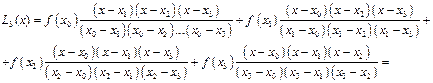 Функцияны интерполяциялау мәселесі - student2.ru